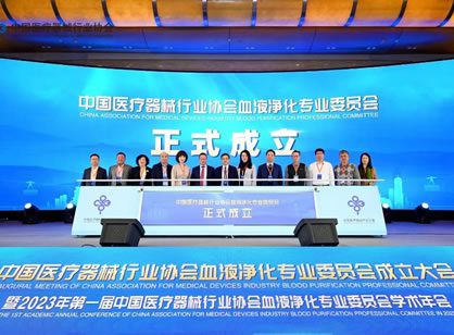重磅！中国血液净化行业发生了一件大事